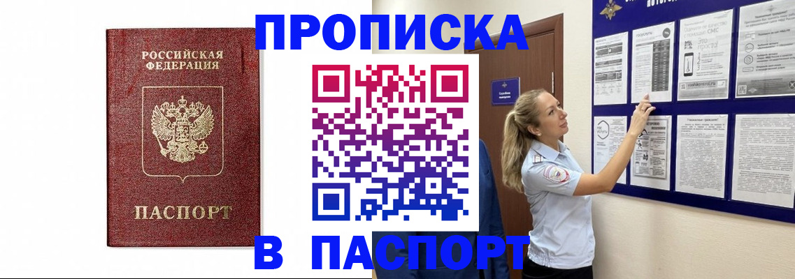 прописка для работы в Славгороде