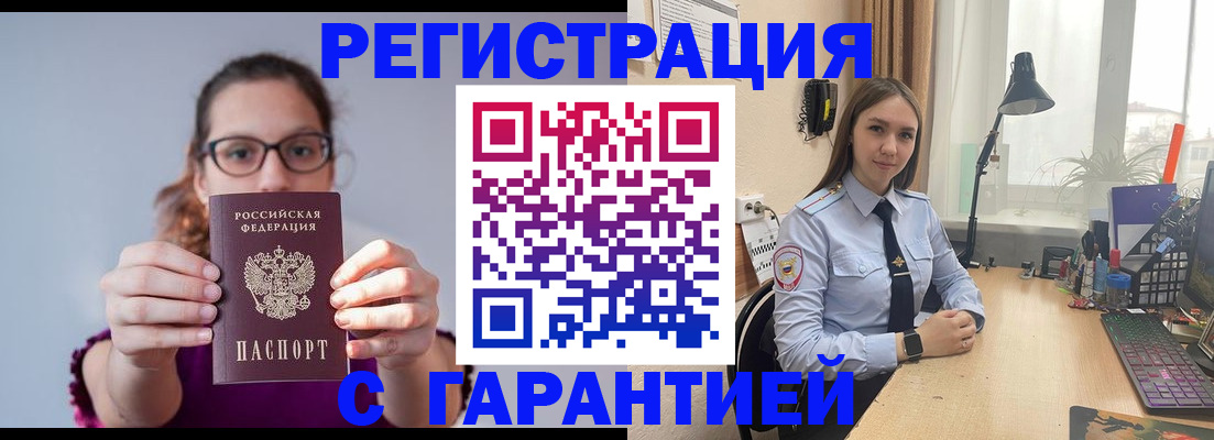 миграционный учет в Славгороде