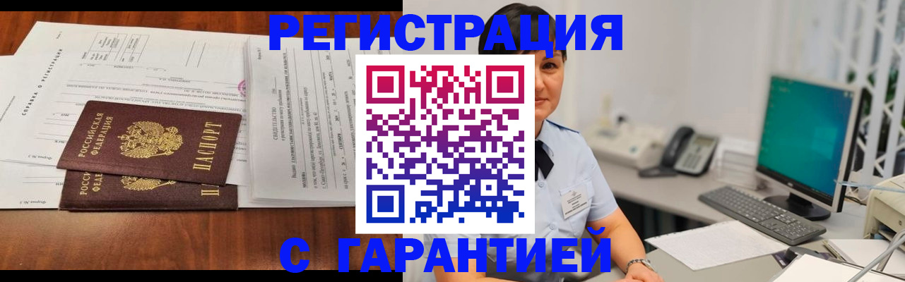 временная регистрация законно в Славгороде
