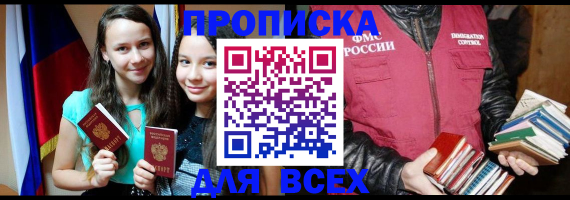 временная регистрация адрес в Славгороде