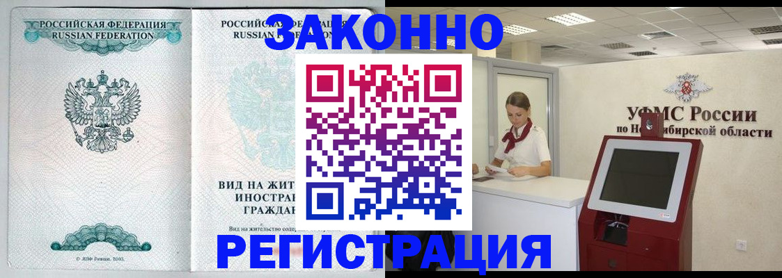 временная регистрация законно в Славгороде